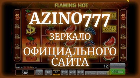 Азино777 вход