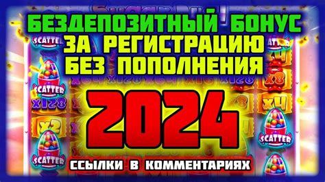 Казино бездепозитный бонус 2024 с выводом