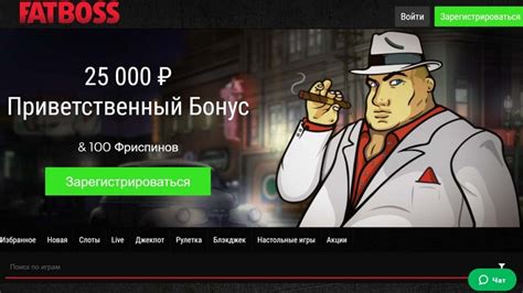 Казино fatboss онлайн отзывы