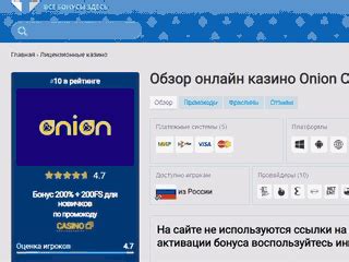 Казино onion промокод