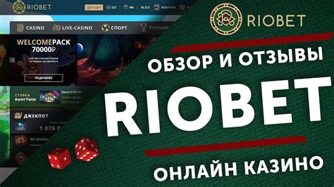 Казино riobet бонус