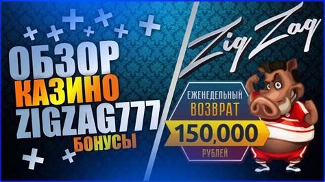 Казино zigzag777 личный кабинет